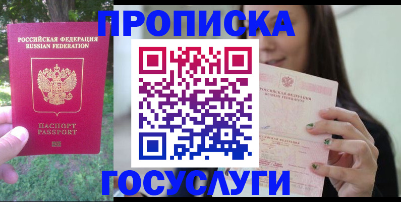 прописка паспорт в Гремячинске